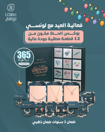 بوكس الحظ من لونسي 12 هدية ضمان ذهبي ( 7 )