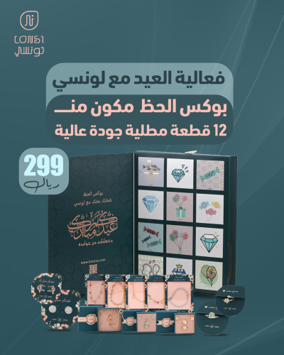 بوكس الحظ من لونسي 12 هدية مميزة 2