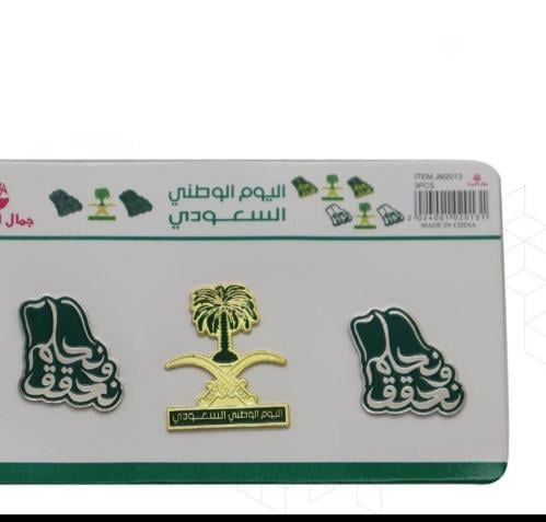 بروش اليوم الوطني