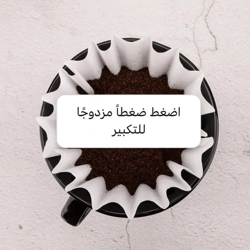 فلتر قهوه فاخر مموج