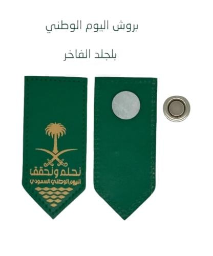 بروش اليوم الوطني بجلد فاخر