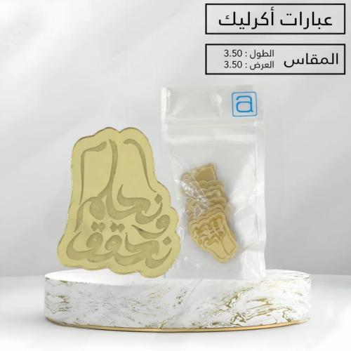 اكريلك ثيم اليوم الوطني نحلم ونحقق