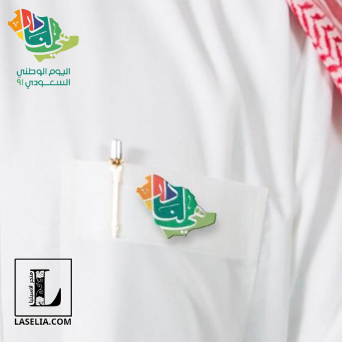 بروش اليوم الوطني السعودي هي لنا دار 50 قطعة معدني...