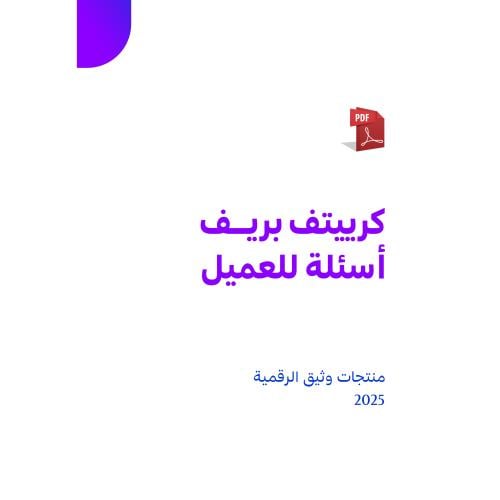 كرييتف بريف