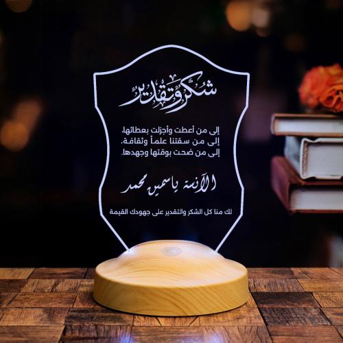 أبجورة تقدير - أبجورة مضيئة مناسبة كهدية شكر للمعل...