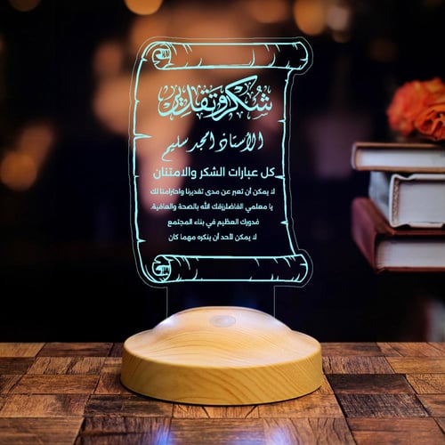 أبجورة معلمي مضيئة هدية شكر وتقدير للمعلمين