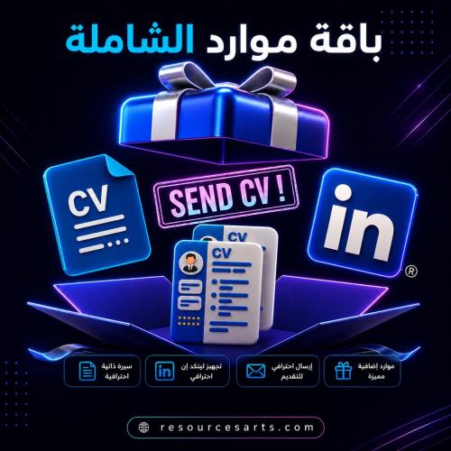 بكج باقة موارد الشاملة