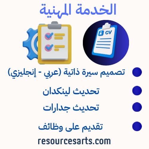 بكج تصميم الخدمة المهنية