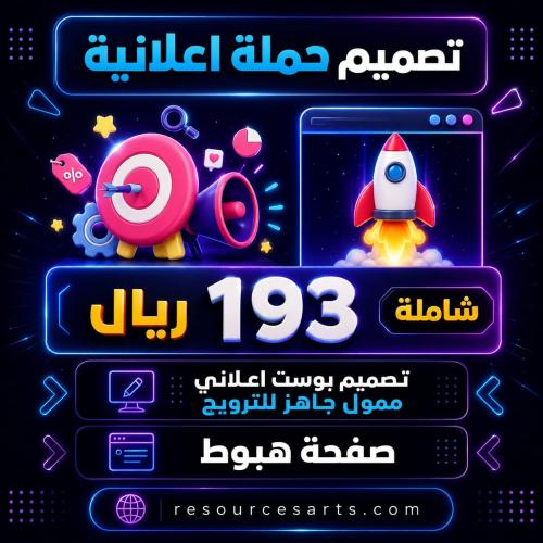 تصميم حملة اعلانية