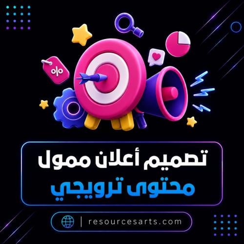 تصميم الاعلانات التجارية