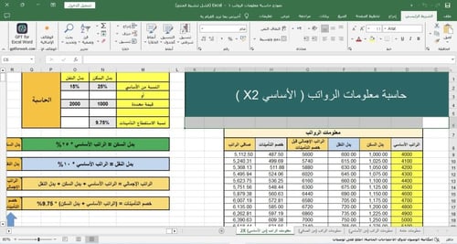 نموذج حاسبة معلومات الرواتب