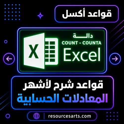 شرح دوال المعادلات الحسابية