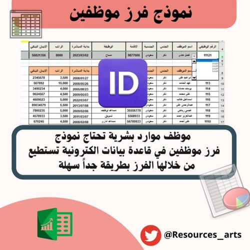 نموذج فرز بيانات موظفين