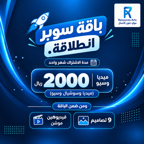 باقة سوبر انطلاقة