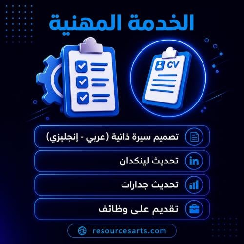 بكج الخدمة المهنية