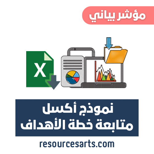 نموذج خطة الاهداف اليومية