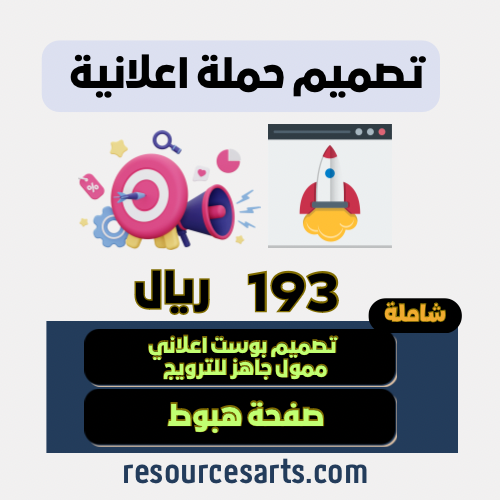 تصميم حملة اعلانية