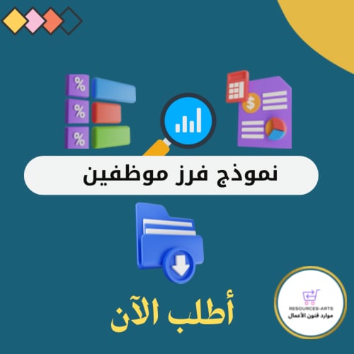 نموذج فرز بيانات موظفين