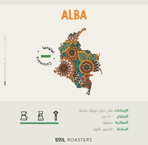 سويل | البا | كولومبيا