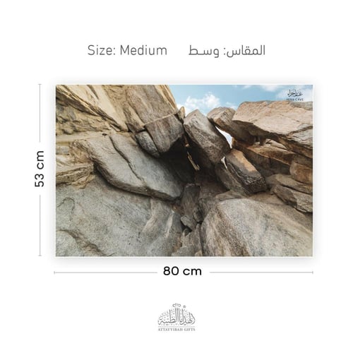 لوحة غار حراء