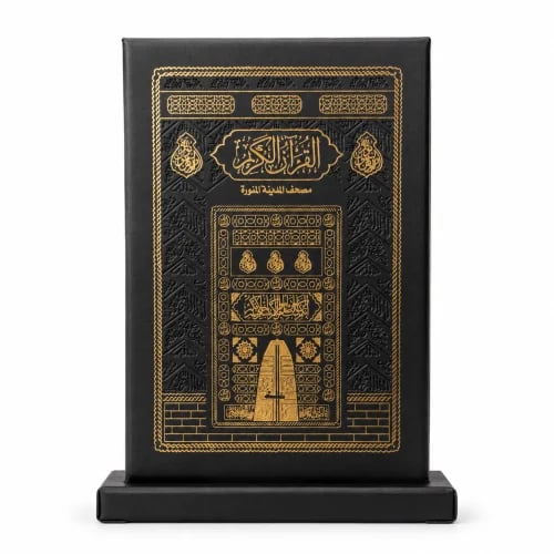 مصحف المدينة فاخر
