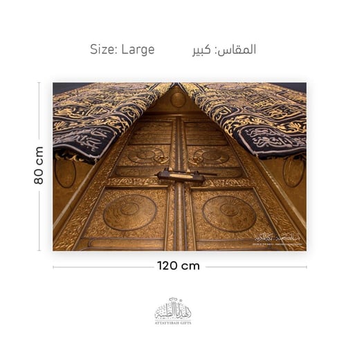 لوحة باب الكعبة