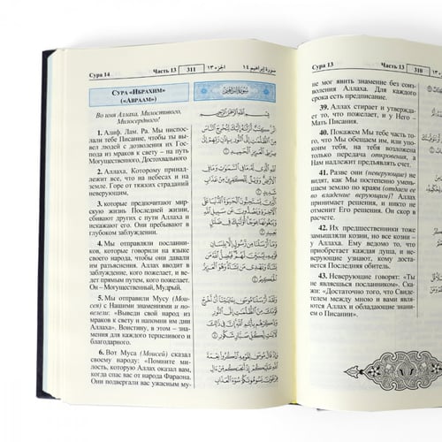مصحف مترجم باللغة الروسية