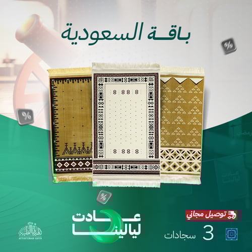 الباقة السعودية