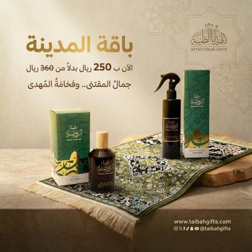 باقة المدينة