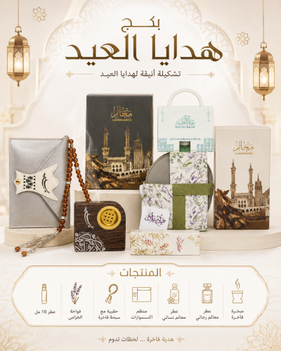 هدية العيد