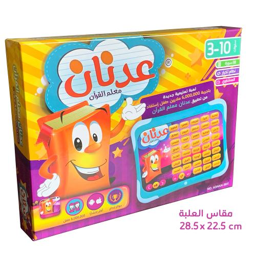 جهاز عدنان معلم القرآن