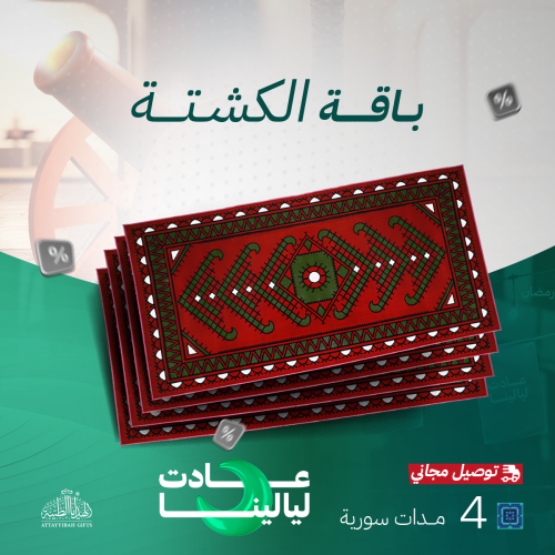 باقة الكشتة