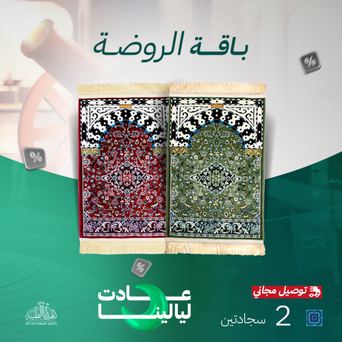 باقة الروضة