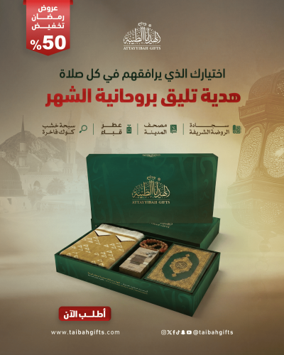 البكج الرمضاني