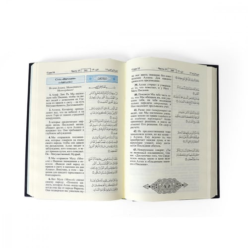 مصحف مترجم باللغة الروسية