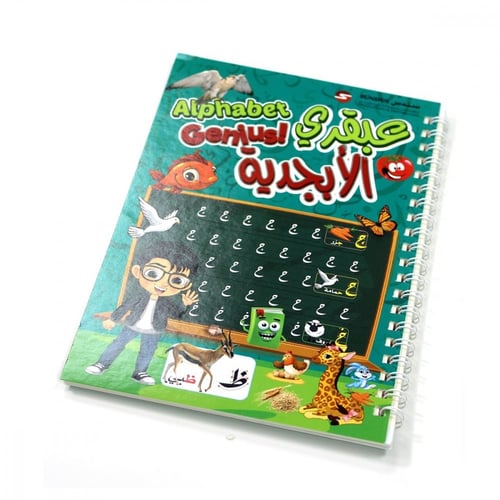 مجموعة الطفل العبقري - باللغة العربية و الانجليزية