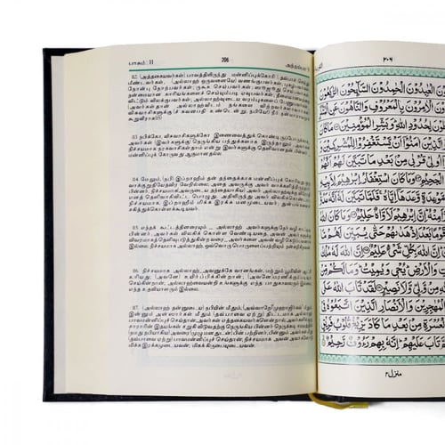 مصحف مترجم باللغة التاميلية