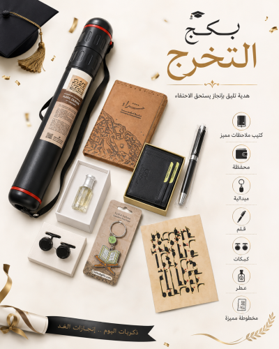 هدية التخرج