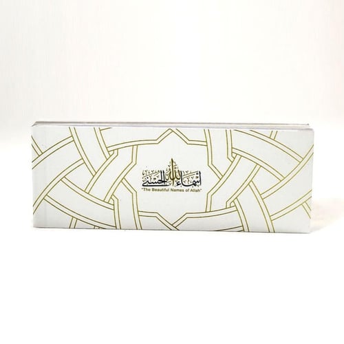 كتيب أسماء الله الحسنى - عربي