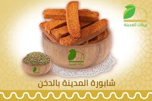 شابورة بالدخن - 500 جرام