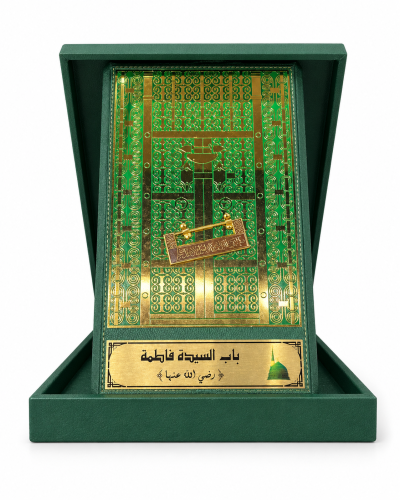 باب السيدة فاطمة مطلي ذهب