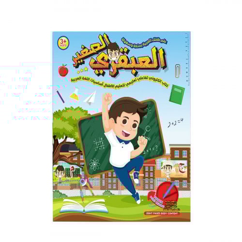 كتاب العبقري الصغير لتعليم الأطفال