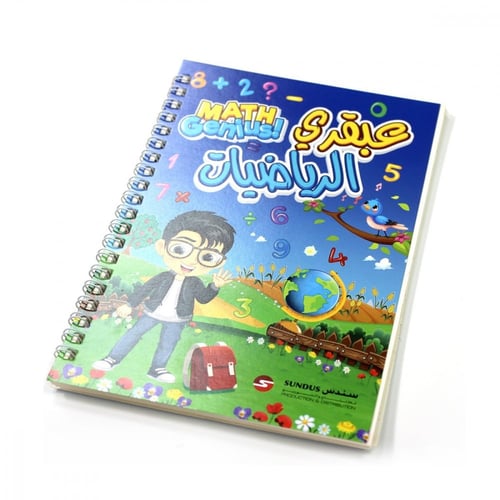 مجموعة الطفل العبقري - باللغة العربية و الانجليزية