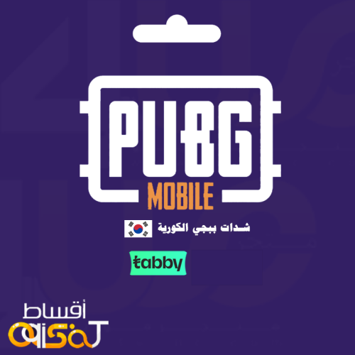 شدات ببجي كوريه تابي