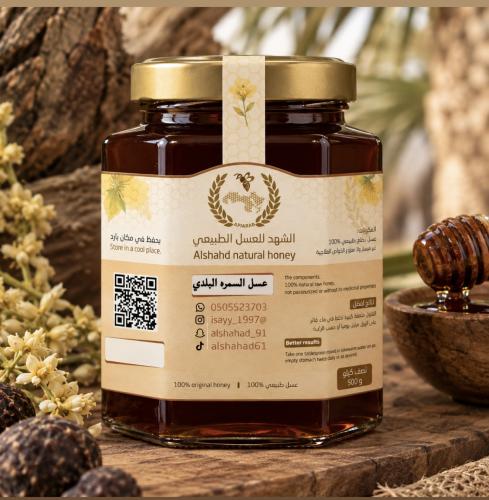 عسل سمره بلدي
