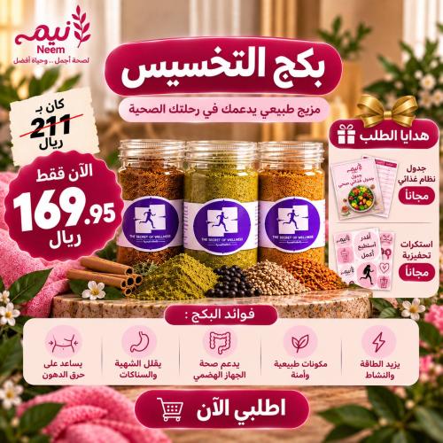 بكج التخسيس