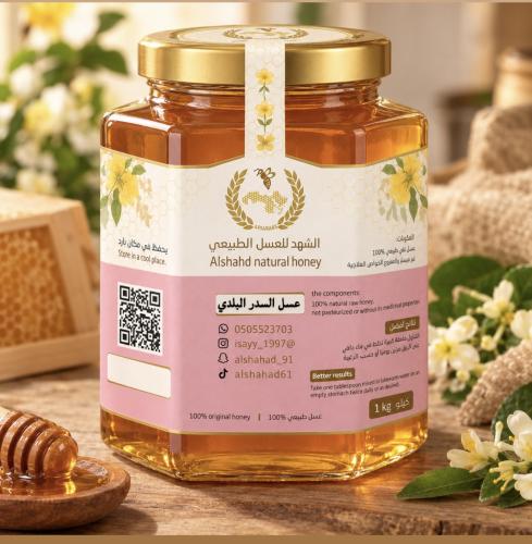 عسل سدر بلدي