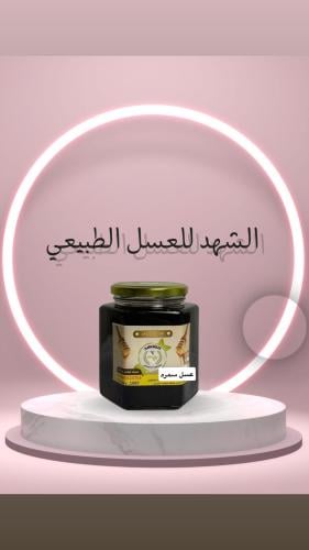 عسل سمره بلدي