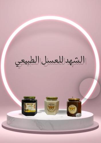 عسل سدر بلدي وسمره ومجرى 3k