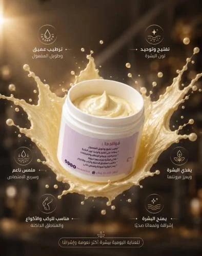 كريم الترطيب والتفتيح بزبدة الشيا